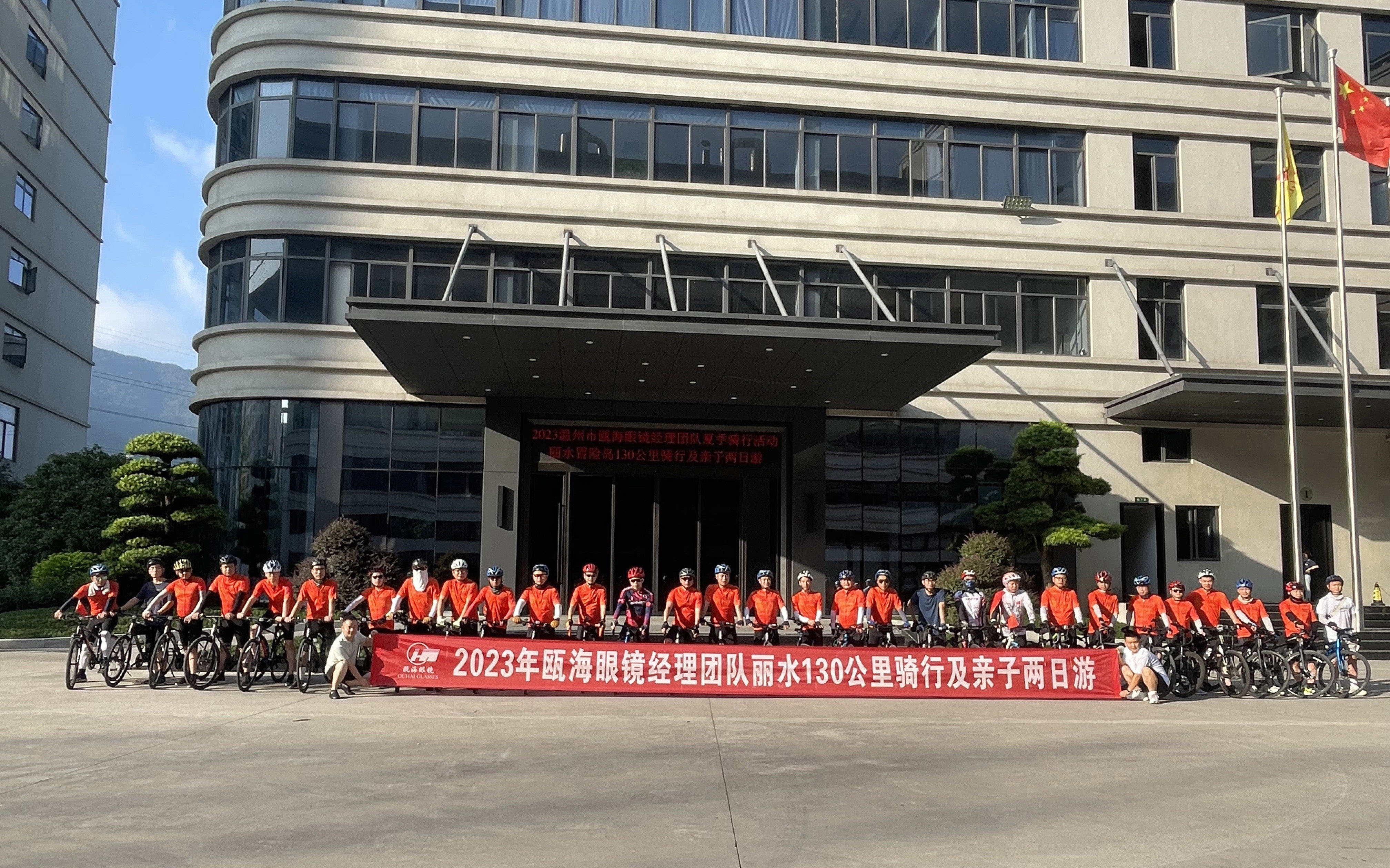 2023年公司組織員工古堰畫鄉(xiāng)、冒險島兩日游及經(jīng)理團隊130公里騎行活動